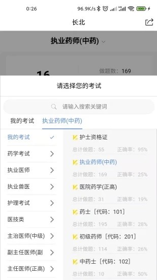 长北题库免费版下载