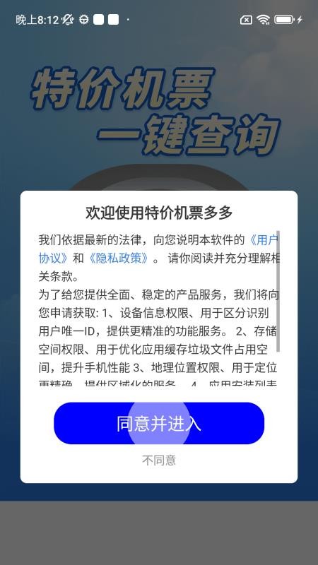 特价机票多多app免费版下载