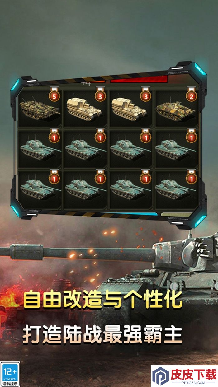 坦克地形挑战手游下载