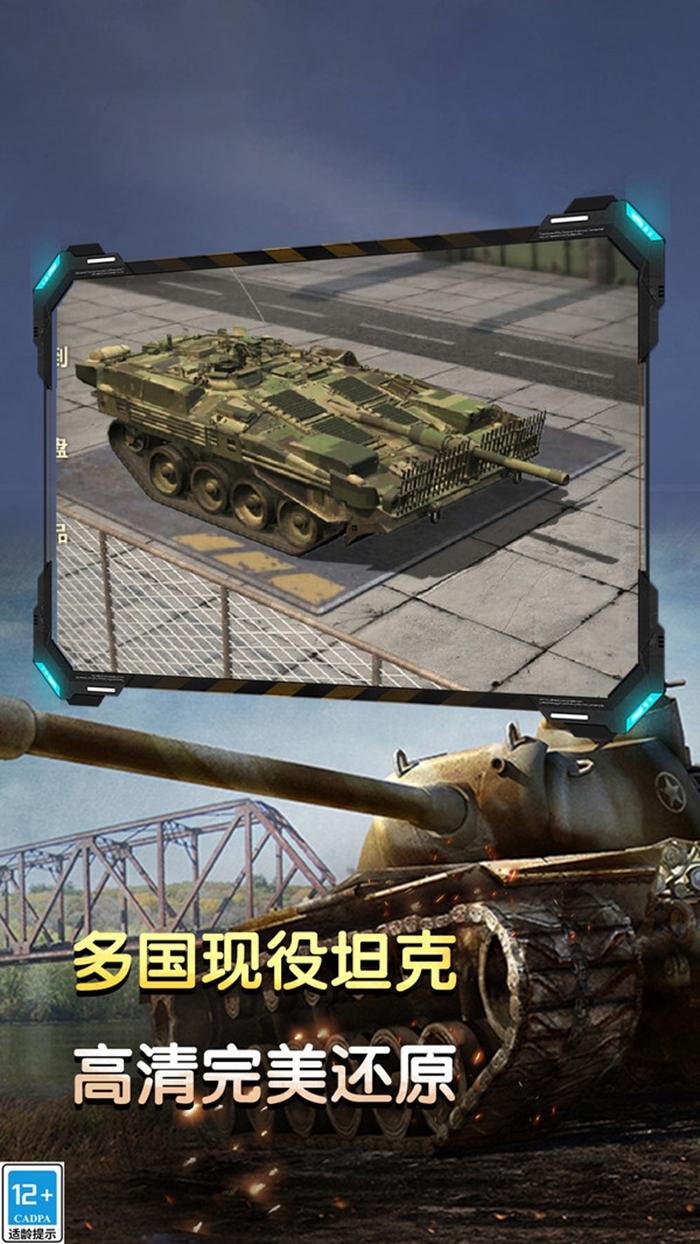 坦克地形挑战手游下载