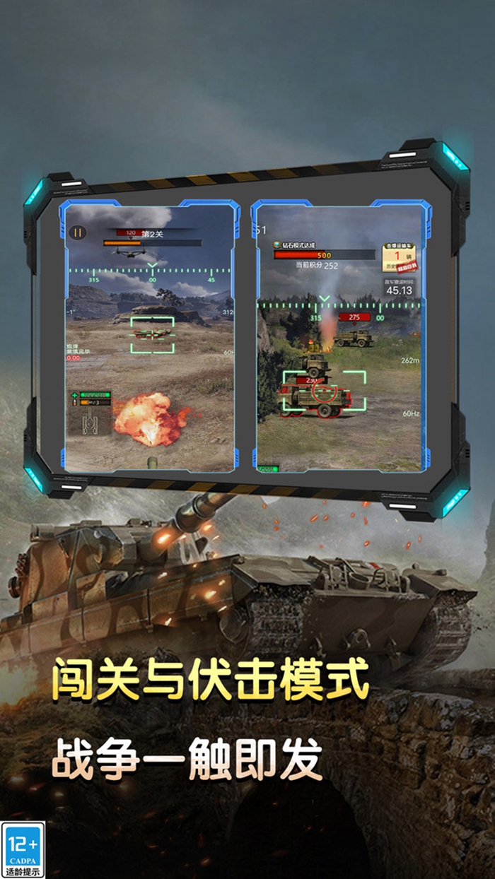 坦克地形挑战手游下载