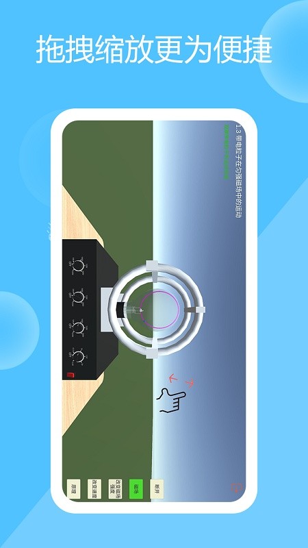 高中物理实验app手机版下载