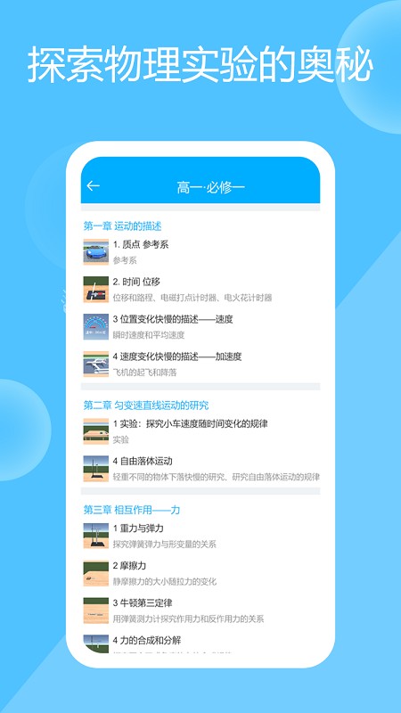 高中物理实验app手机版下载