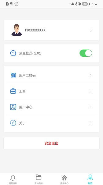 长城智联app破解版下载