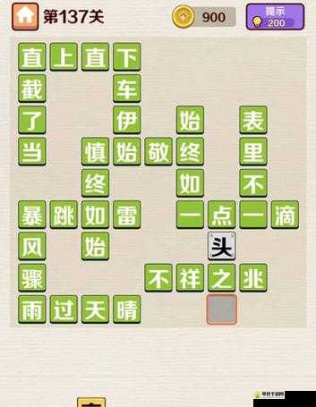 成语红包群第30关怎么过？深度攻略揭秘通关秘诀！