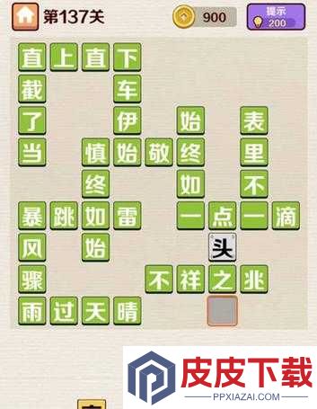 成语红包群第30关怎么过