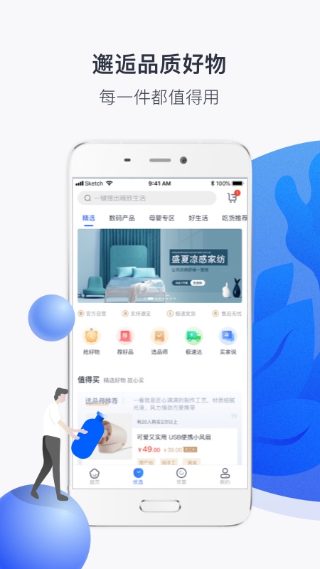 建业+软件破解版下载