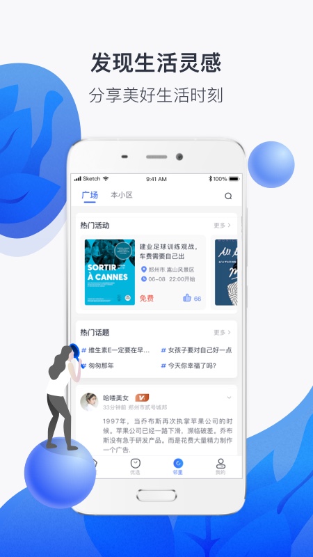 建业+软件破解版下载