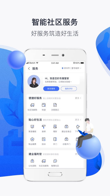 建业+软件破解版下载