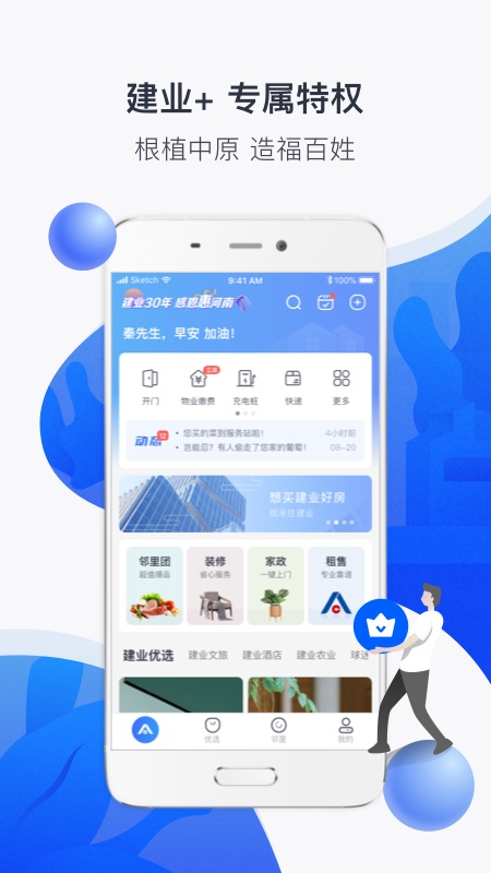 建业+软件破解版下载