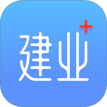 建业+软件