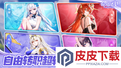 命运圣契最强角色是谁