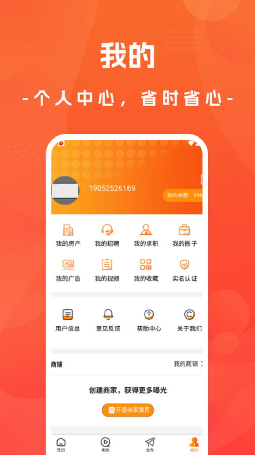聚店网软件安装免费版下载