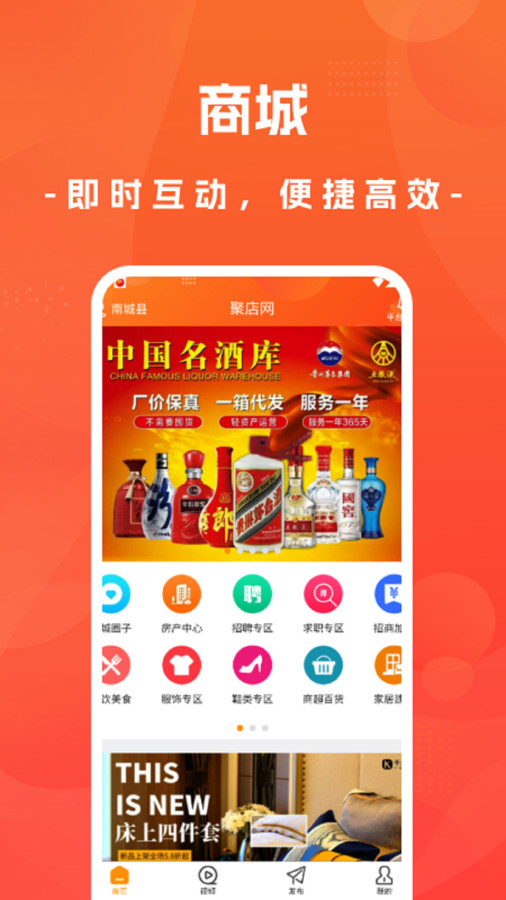 聚店网软件安装免费版下载