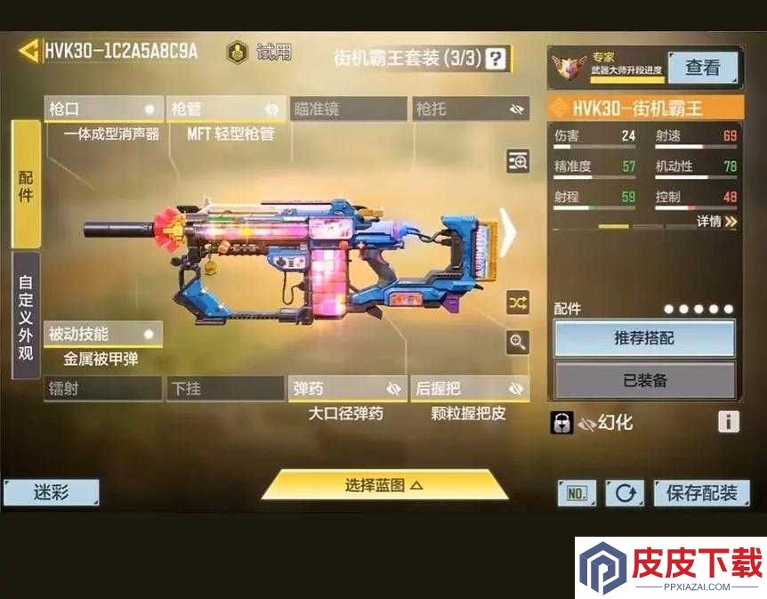 使命召唤手游中HVK30如何搭配配件