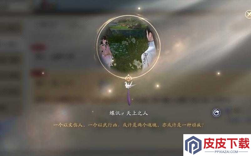 天涯明月刀手游蝶讯揭秘