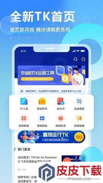 TK电商助手app破解版下载