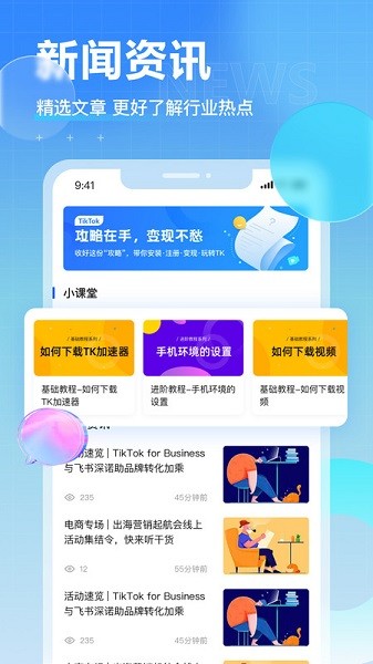 TK电商助手app破解版下载