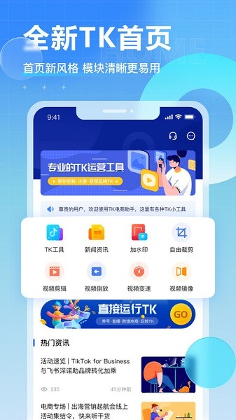 TK电商助手app破解版下载