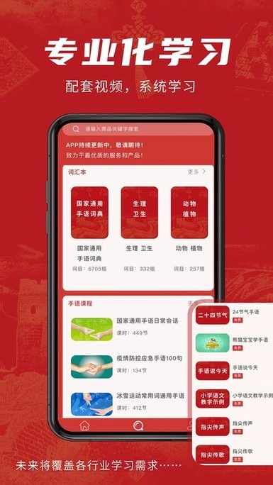 华夏手语通app手机版下载