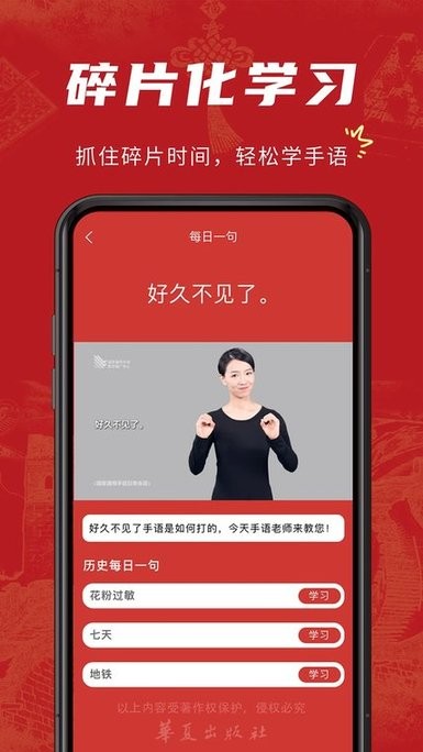 华夏手语通app手机版下载