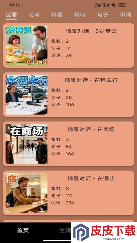 爱说英语app最新版下载