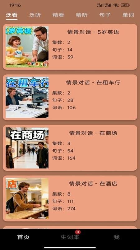 爱说英语app最新版下载