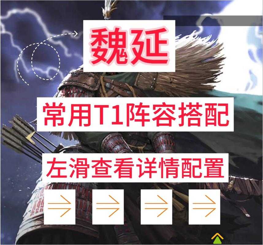 紫金4武将魏延如何搭配才能无敌？孤狼魏延最强阵容揭秘！