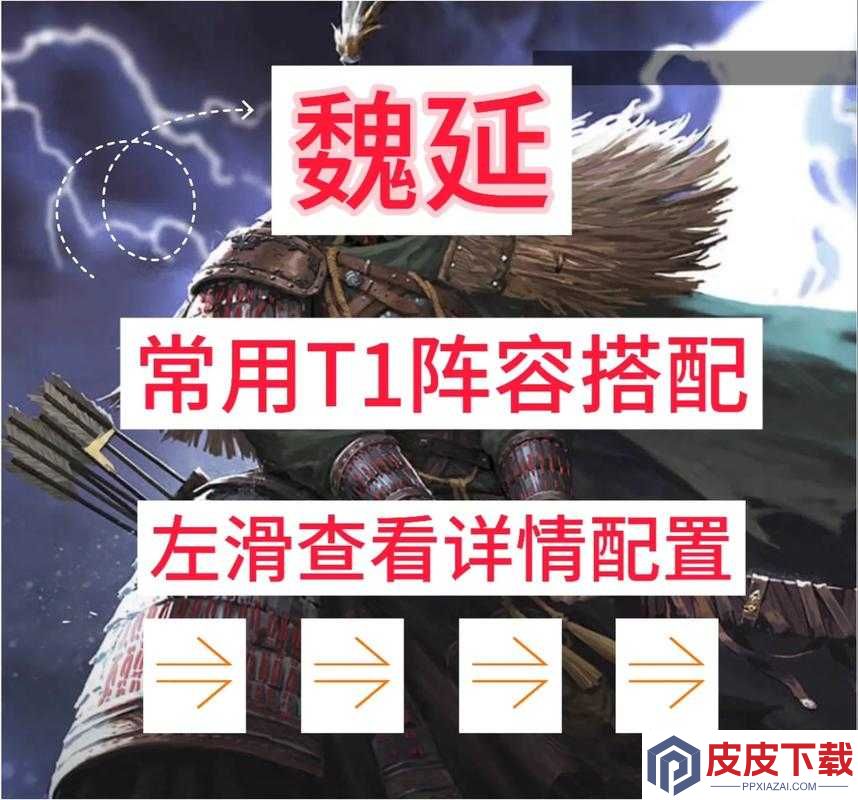 紫金4武将魏延如何搭配才能无敌