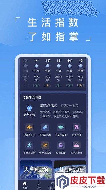 蚂蚁天气app官方版下载
