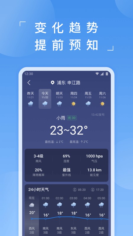 蚂蚁天气app官方版下载