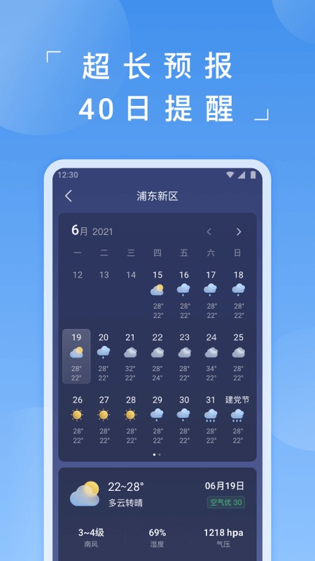 蚂蚁天气app官方版下载