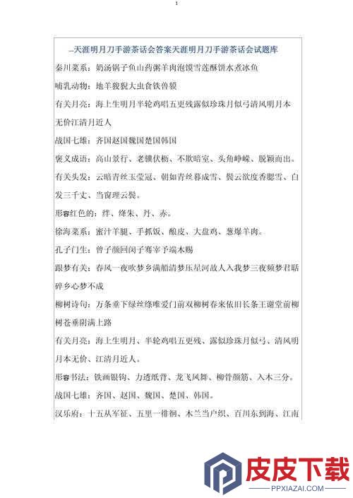天涯明月刀手游茶话会神秘题目揭晓