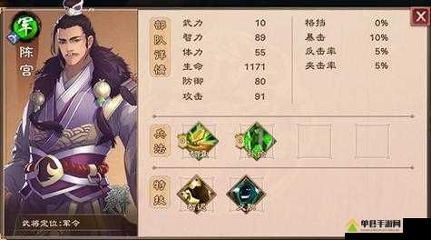 策魂三国中陈宫该如何选择宝物？最佳武将宝物搭配攻略揭秘！