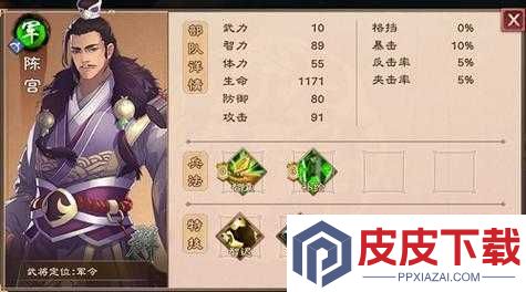 策魂三国中陈宫该如何选择宝物