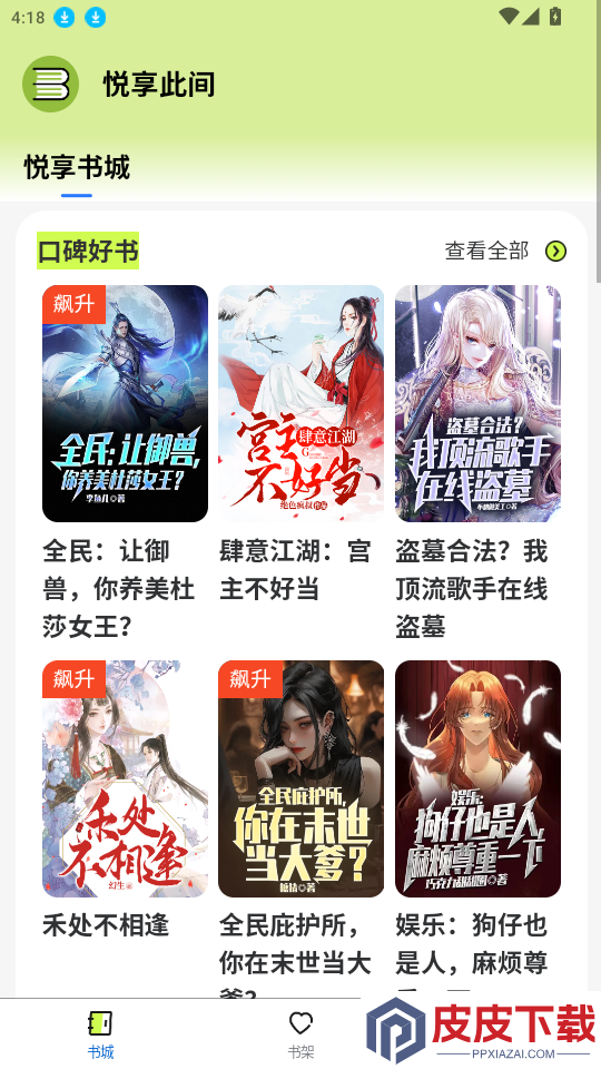 悦享此间app最新版下载