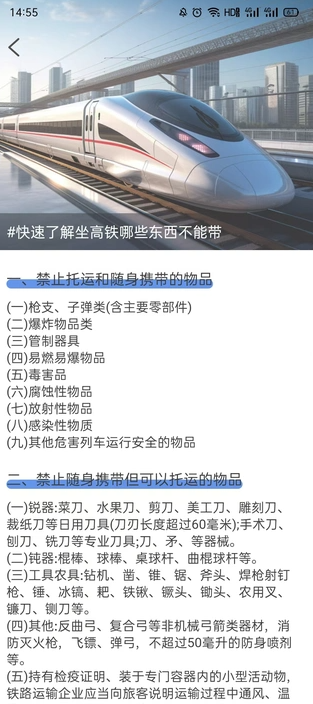 火车票实时查软件下载免费安装