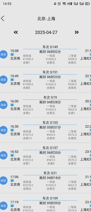 火车票实时查软件下载免费安装