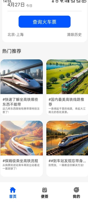 火车票实时查软件下载免费安装