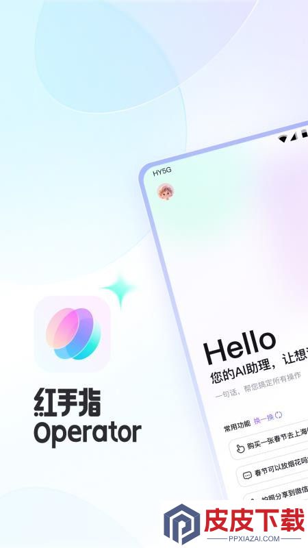 红手指Operator手机版下载