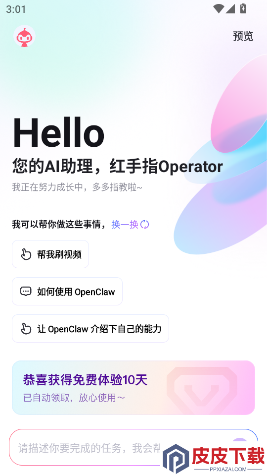 红手指Operator手机版下载
