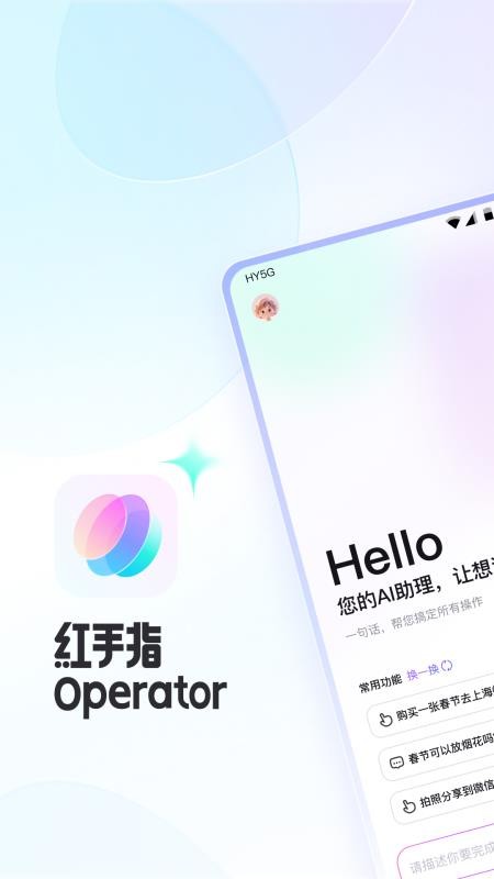 红手指Operator手机版下载