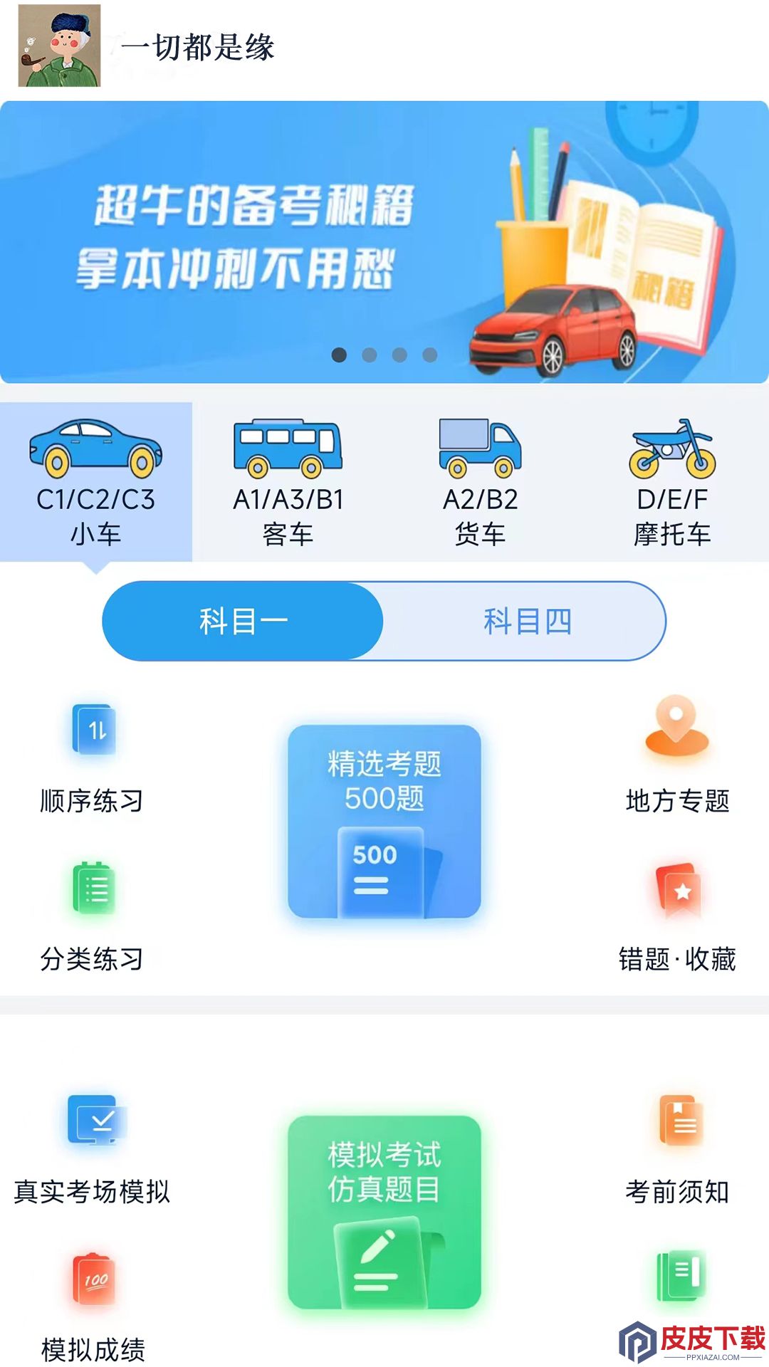 财仝驾考app官方版下载