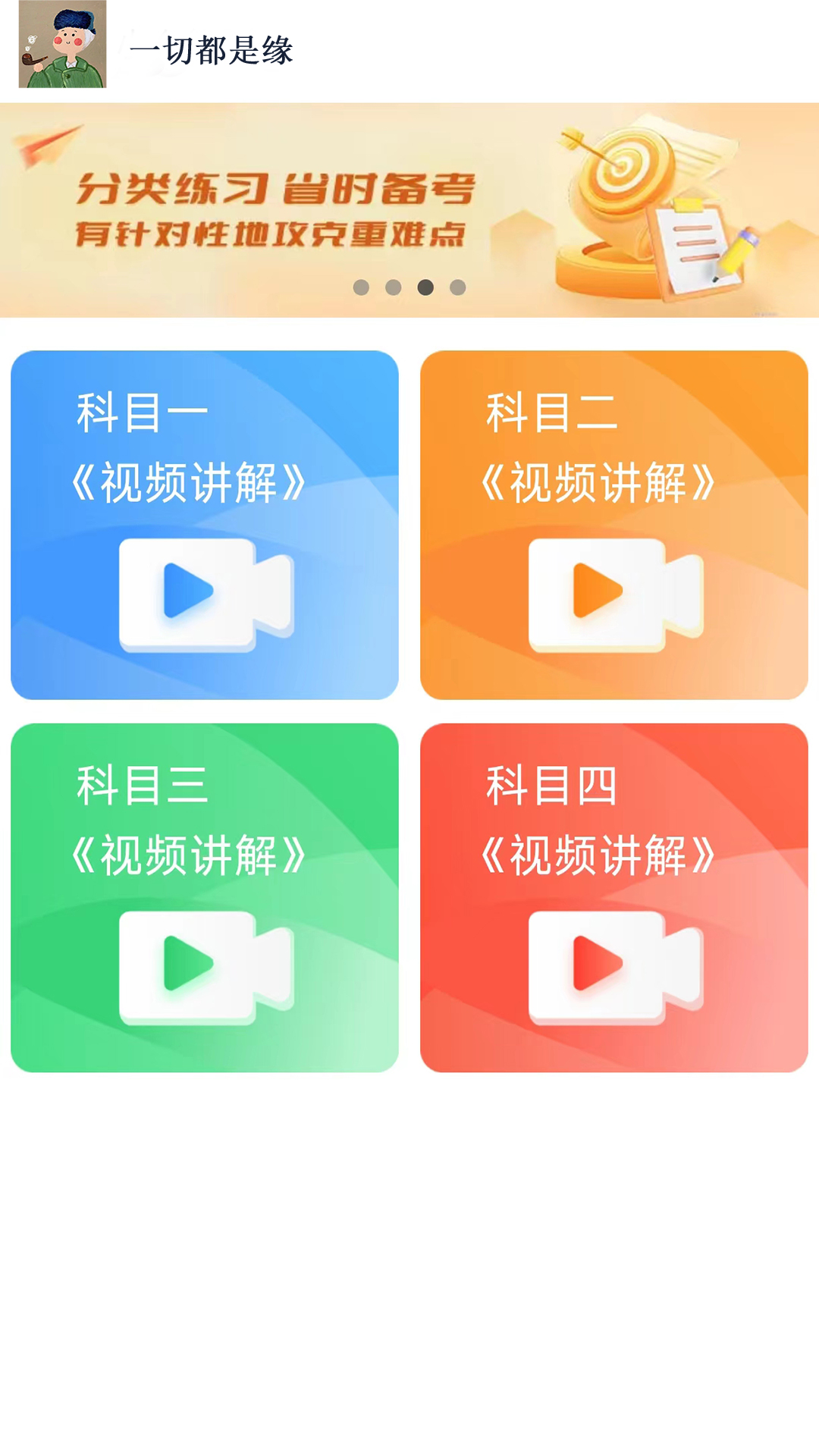 财仝驾考app官方版下载