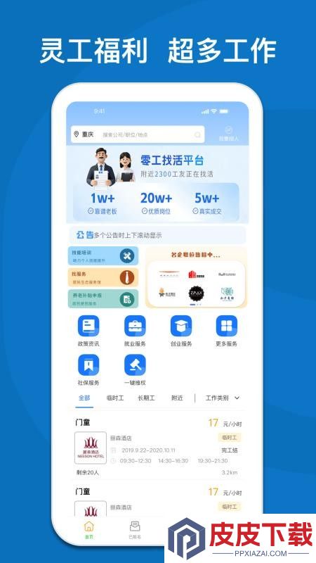 365快聘app下载