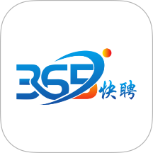 365快聘官方版