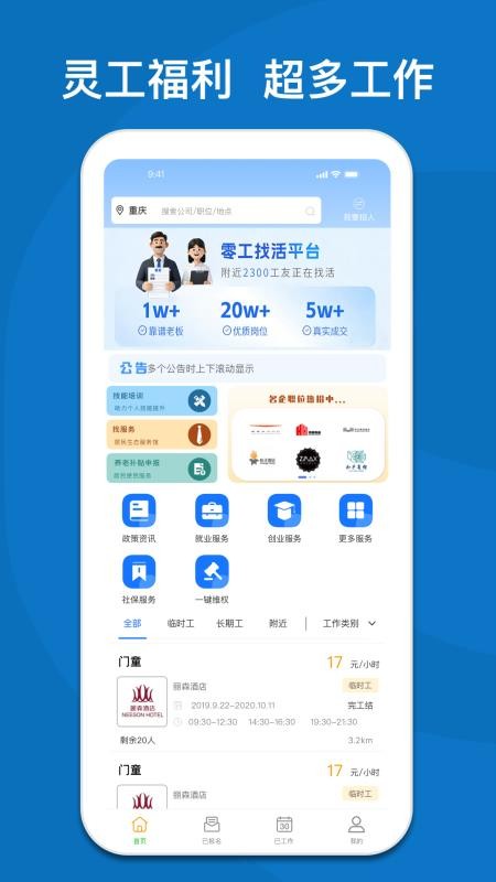 365快聘app下载