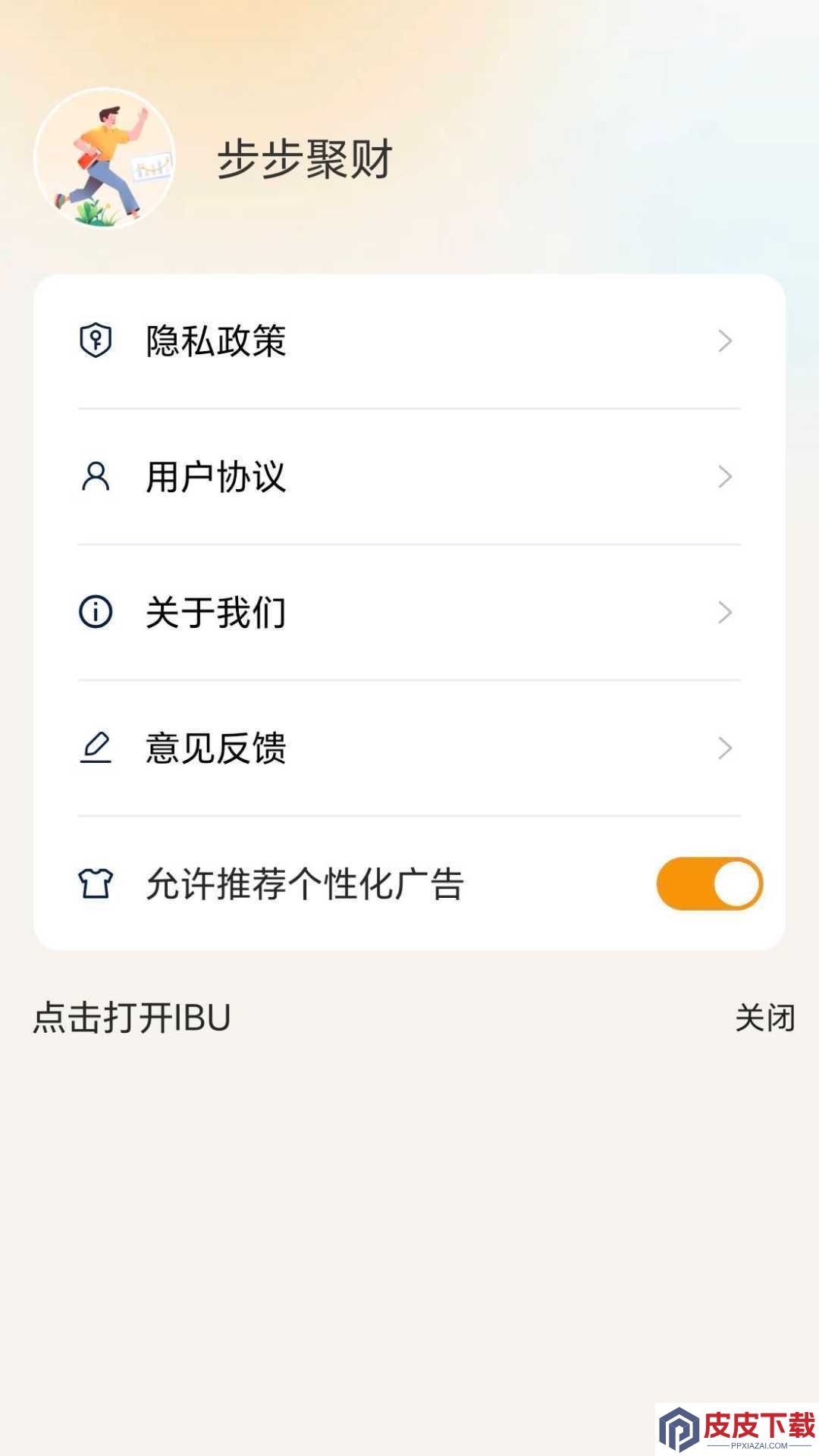 步步聚财APP安装免费版下载