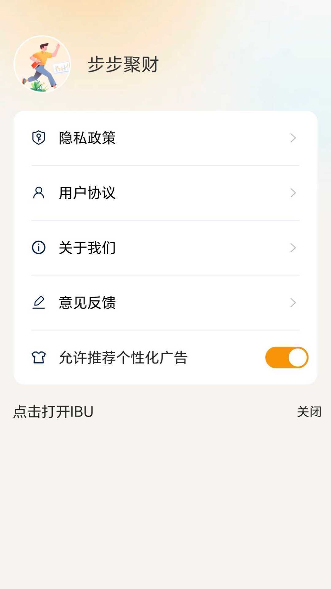 步步聚财APP安装免费版下载
