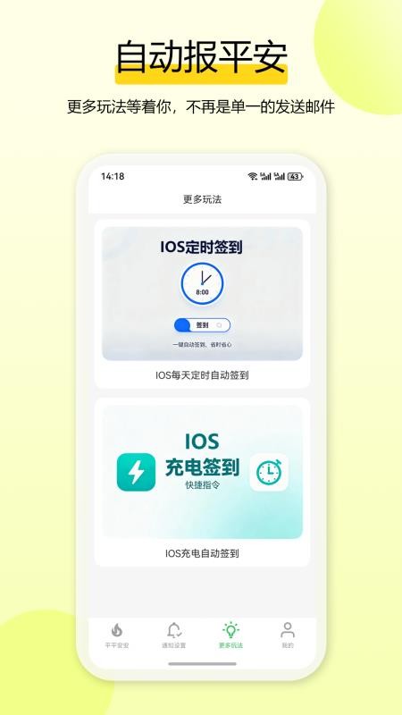 独居平安钟app下载
